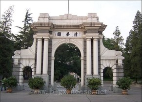 Porte principale de l&apos;Université de Qinghua