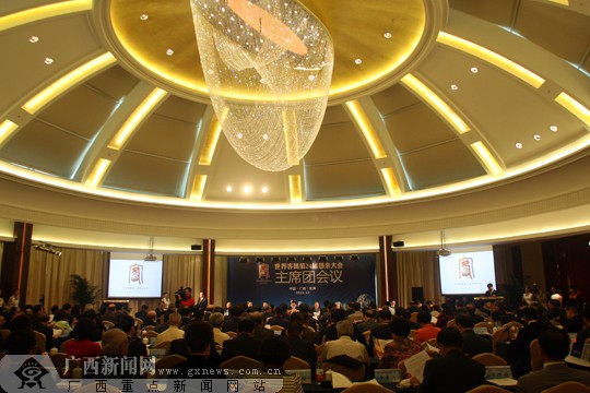 世界客属第24届恳亲大会召开主席团会议(图)