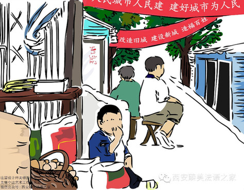 La vie dans un bidonville de Xi'an racontée en dessins