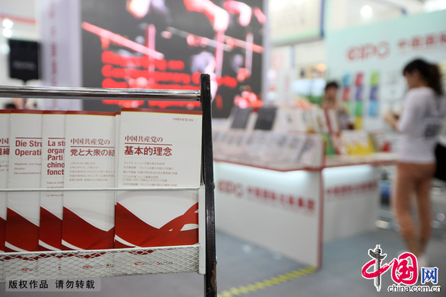 Li Changchun visite le stand du CIPG à la 18e foire internationale du livre de Beijing7