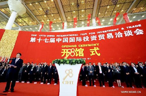 （经济）（1）第十七届中国国际投资贸易洽谈会开馆